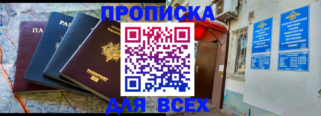 прописка регистрация в Невинномысске